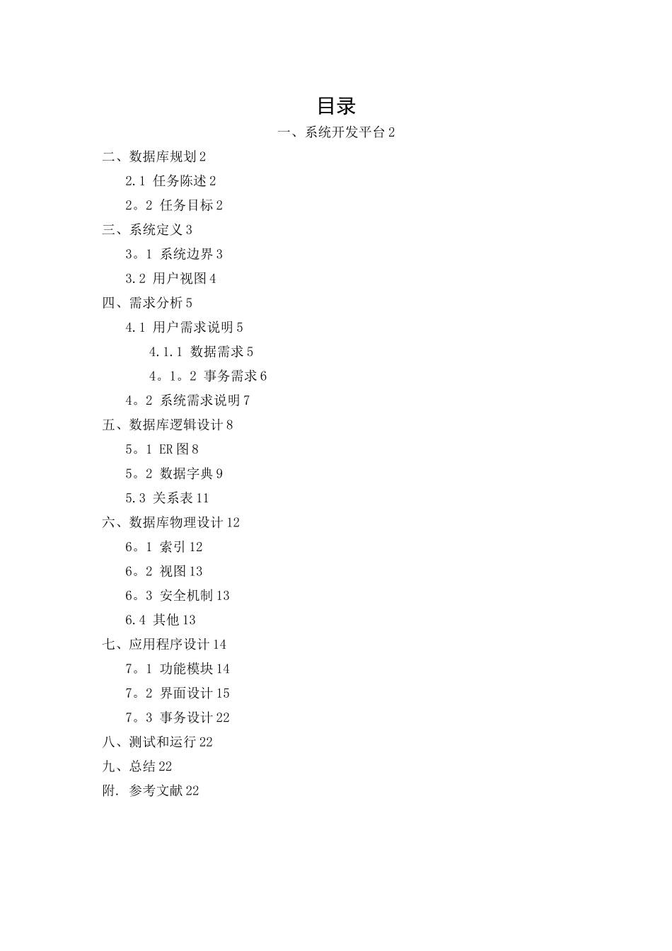 数据库课设实验报告——进销存管理系统_第2页