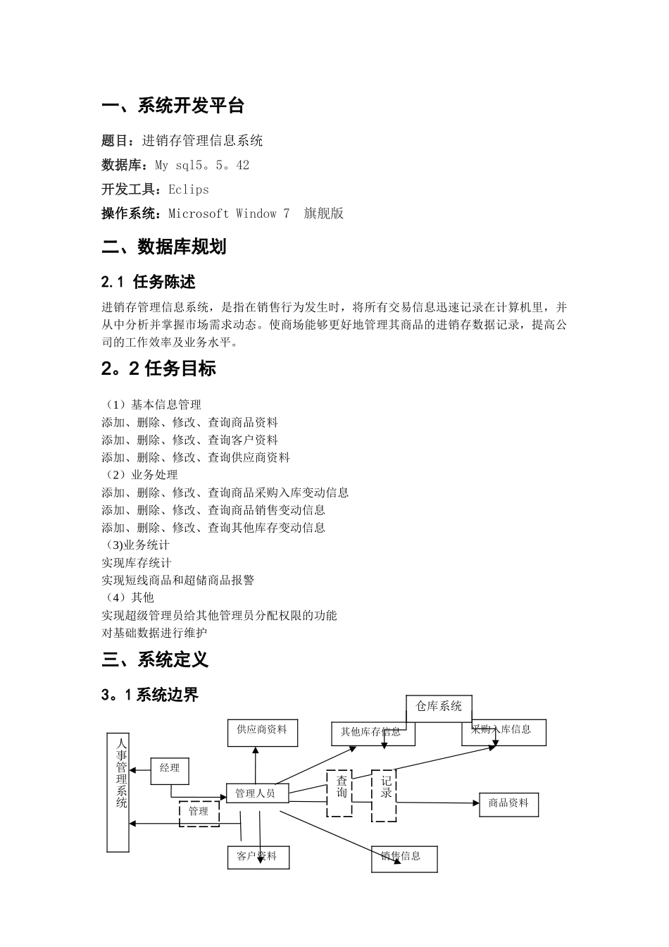 数据库课设实验报告——进销存管理系统_第3页