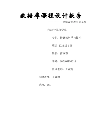 数据库课设实验报告——进销存管理系统