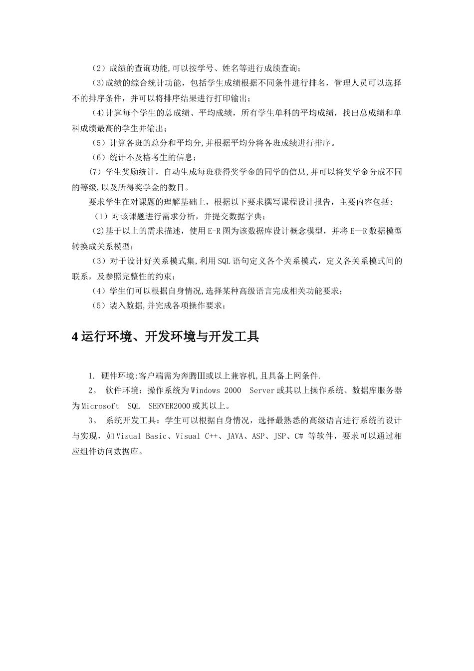 数据库课设学生成绩管理系统开发文档_第2页