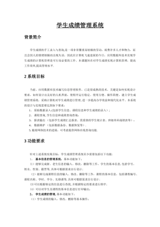 数据库课设学生成绩管理系统开发文档
