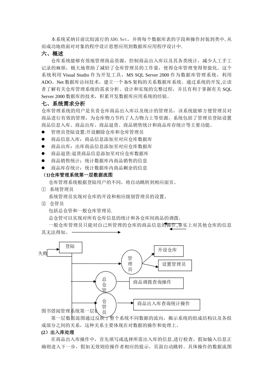 数据库课设报告-仓库管理系统_第2页