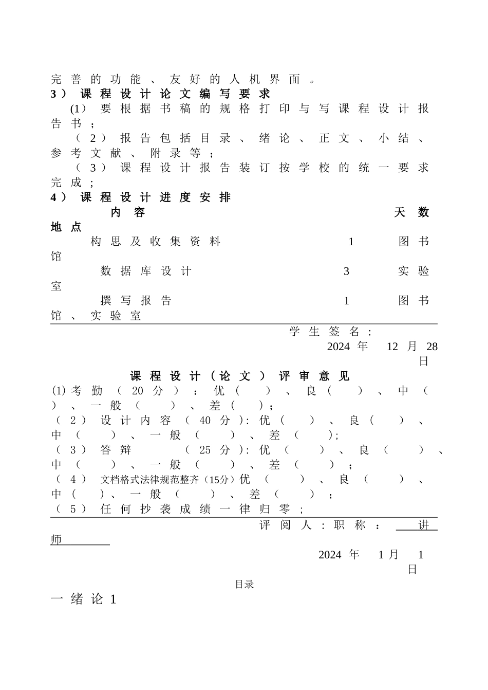 数据库超市管理系统课程设计_第2页