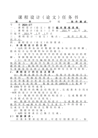 数据库超市管理系统课程设计