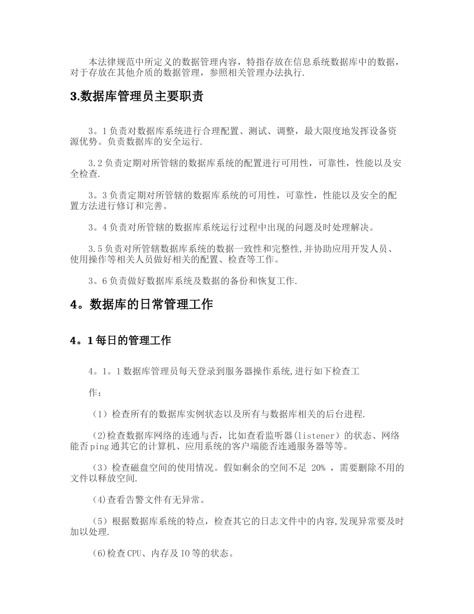 数据库运行管理规范_第2页