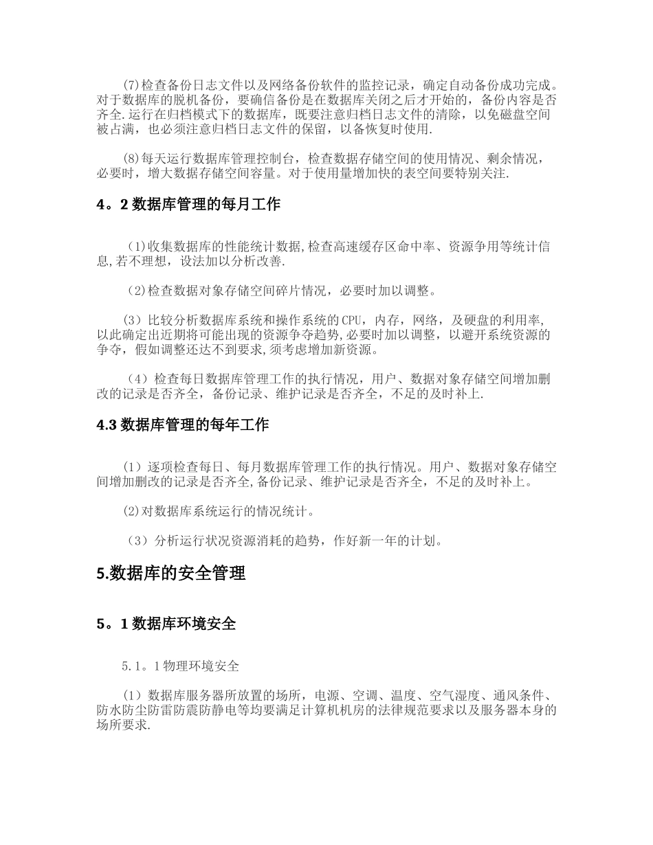 数据库运行管理规范_第3页