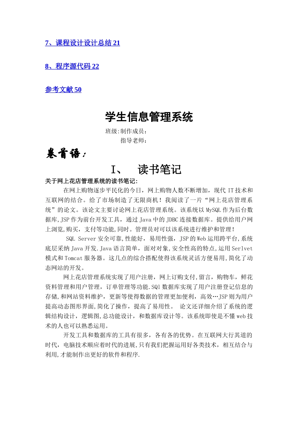 数据库课程设计报告：学生成绩管理系统_第2页