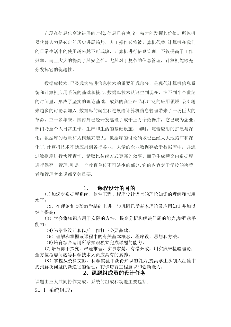 数据库课程设计报告：学生成绩管理系统_第3页