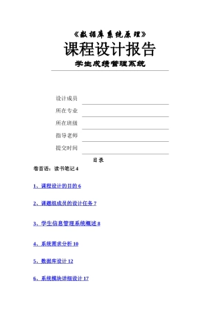 数据库课程设计报告：学生成绩管理系统