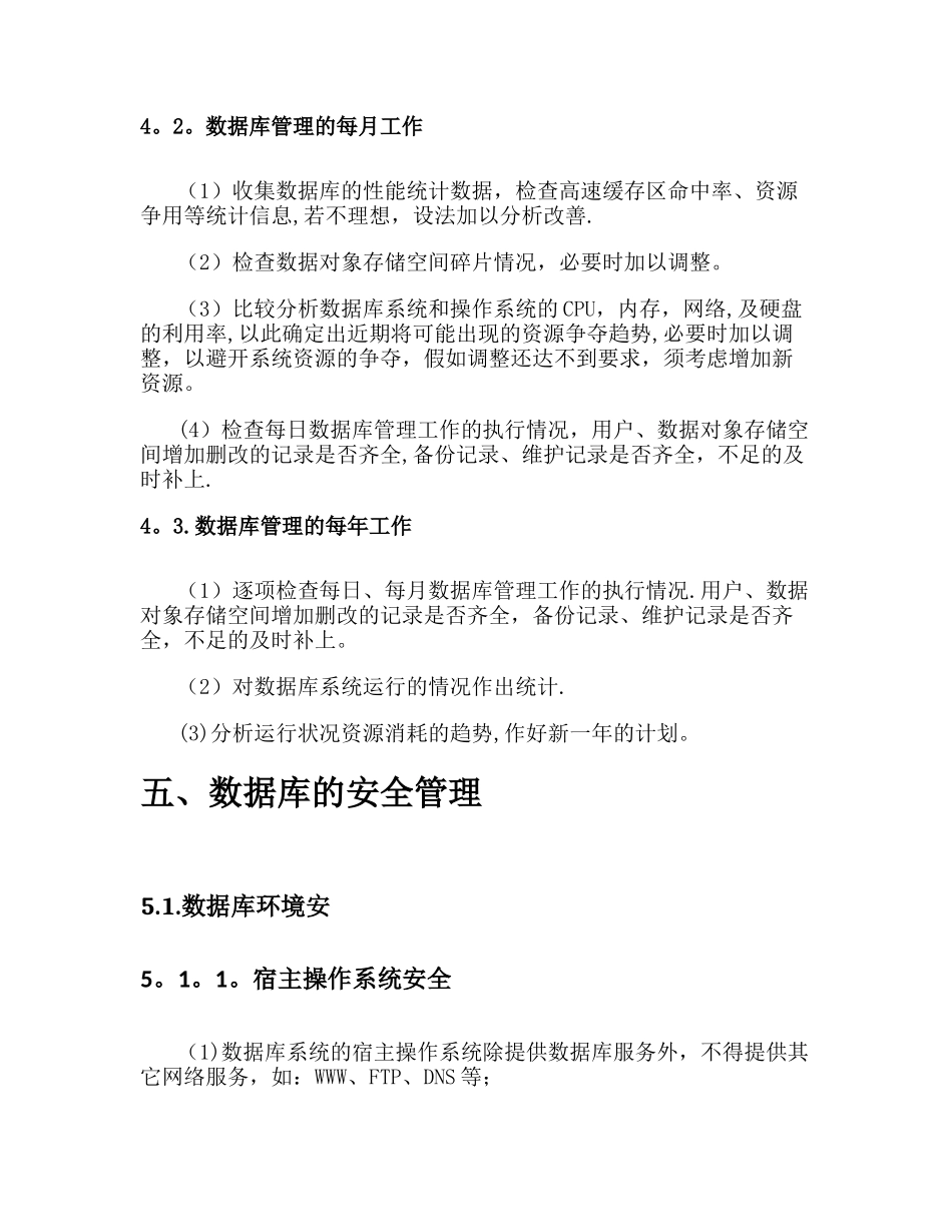 数据库运维管理规范_第3页