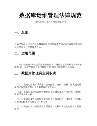 数据库运维管理规范