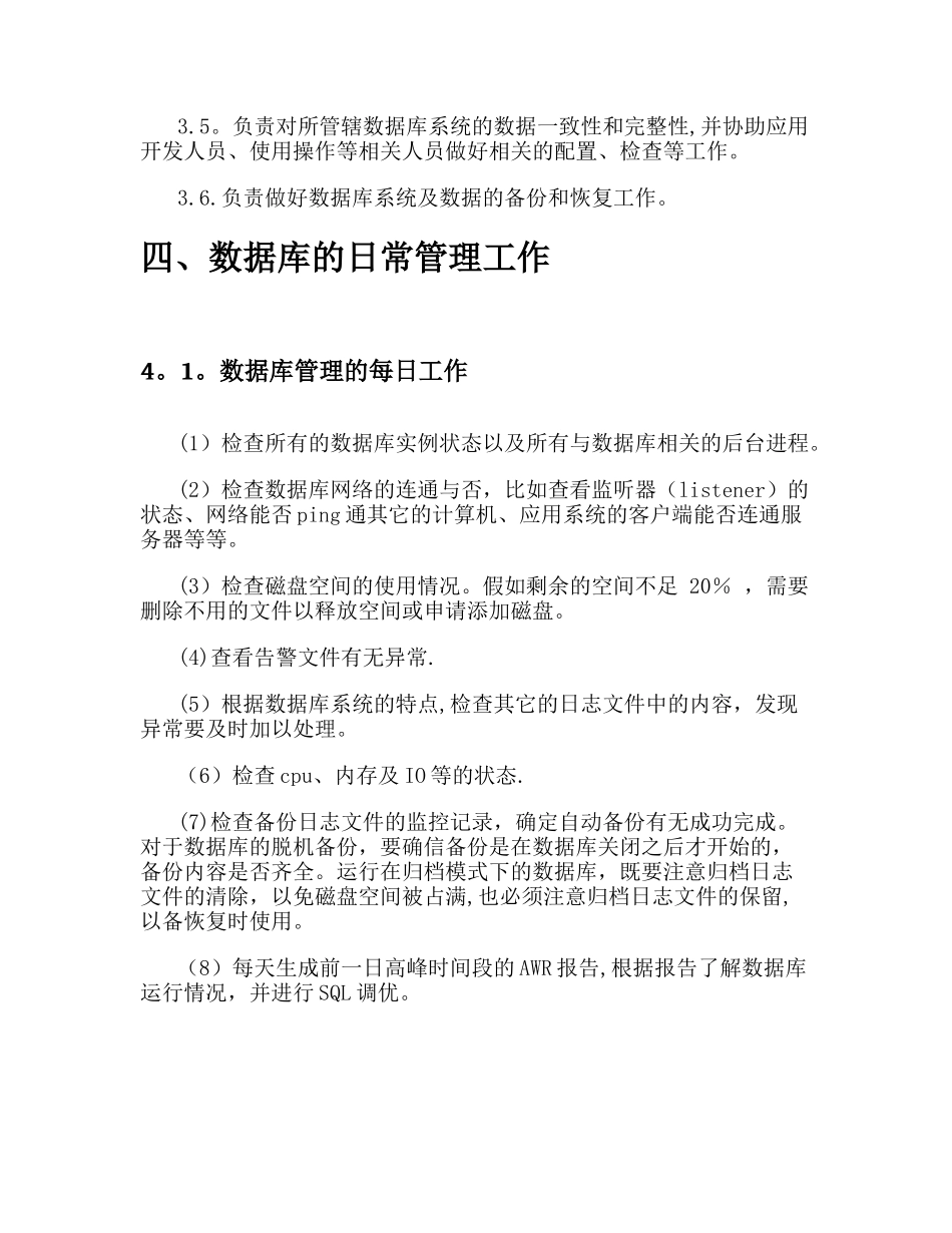 数据库运维管理规范_第2页