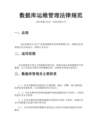 数据库运维管理规范