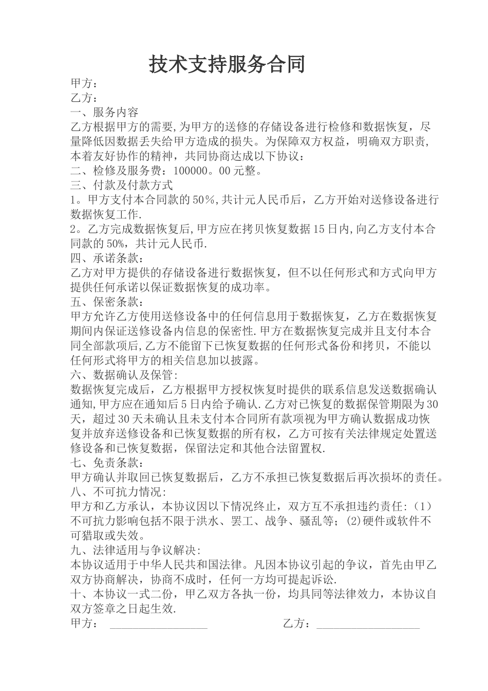 数据恢复业务合同_第1页