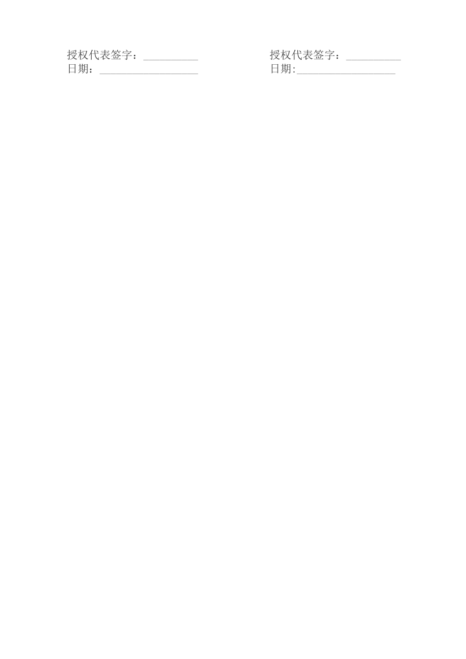 数据恢复业务合同_第2页