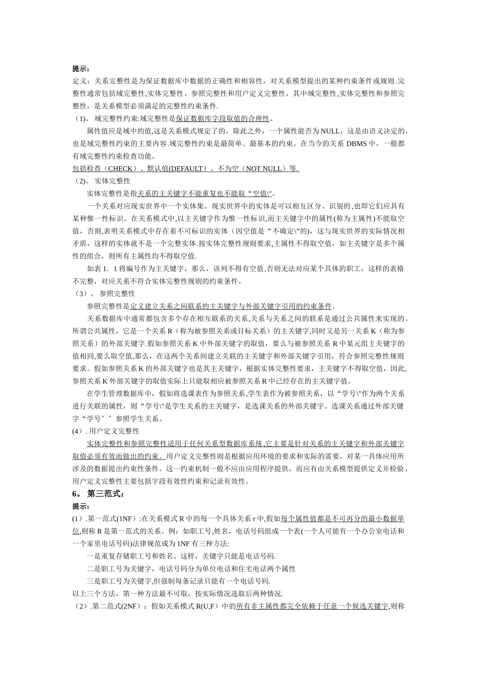 数据库面试基础知识总结_第2页