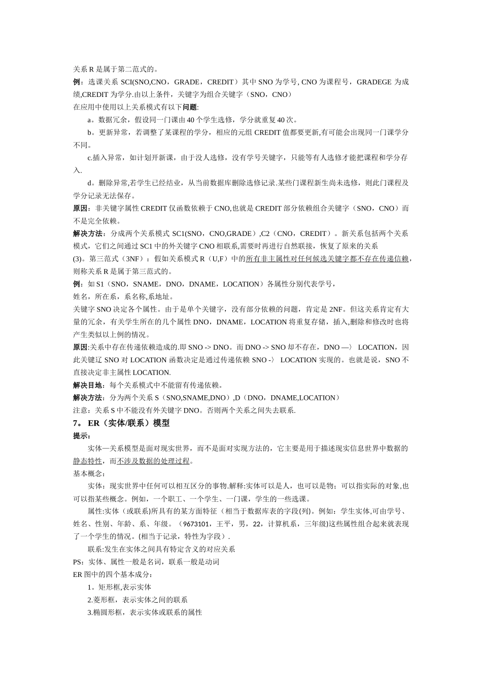 数据库面试基础知识总结_第3页