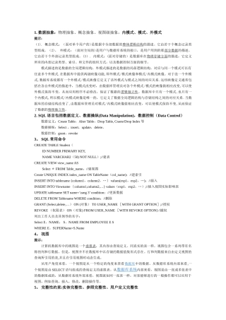 数据库面试基础知识总结