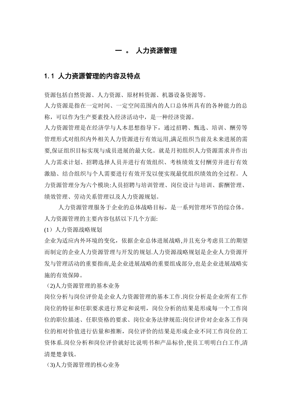 数据挖掘在人力资源管理中的应用_第3页