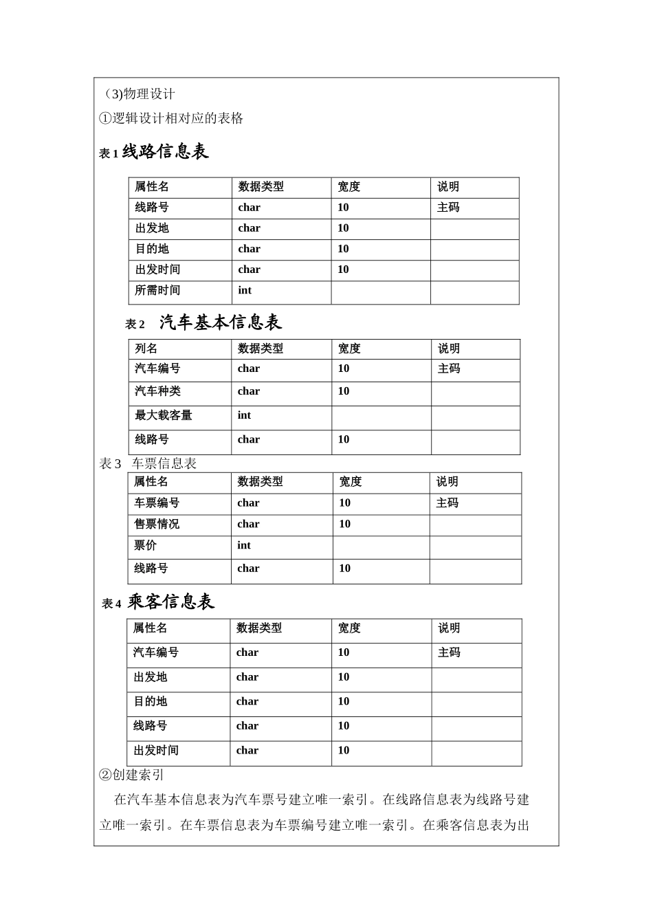 数据库长途汽车管理系统_第3页