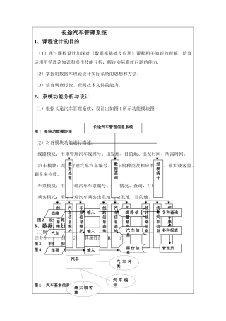 数据库长途汽车管理系统