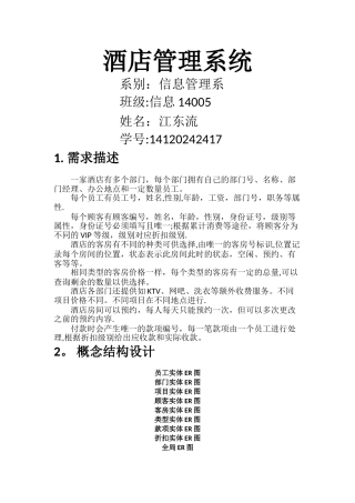 数据库项目-酒店管理系统