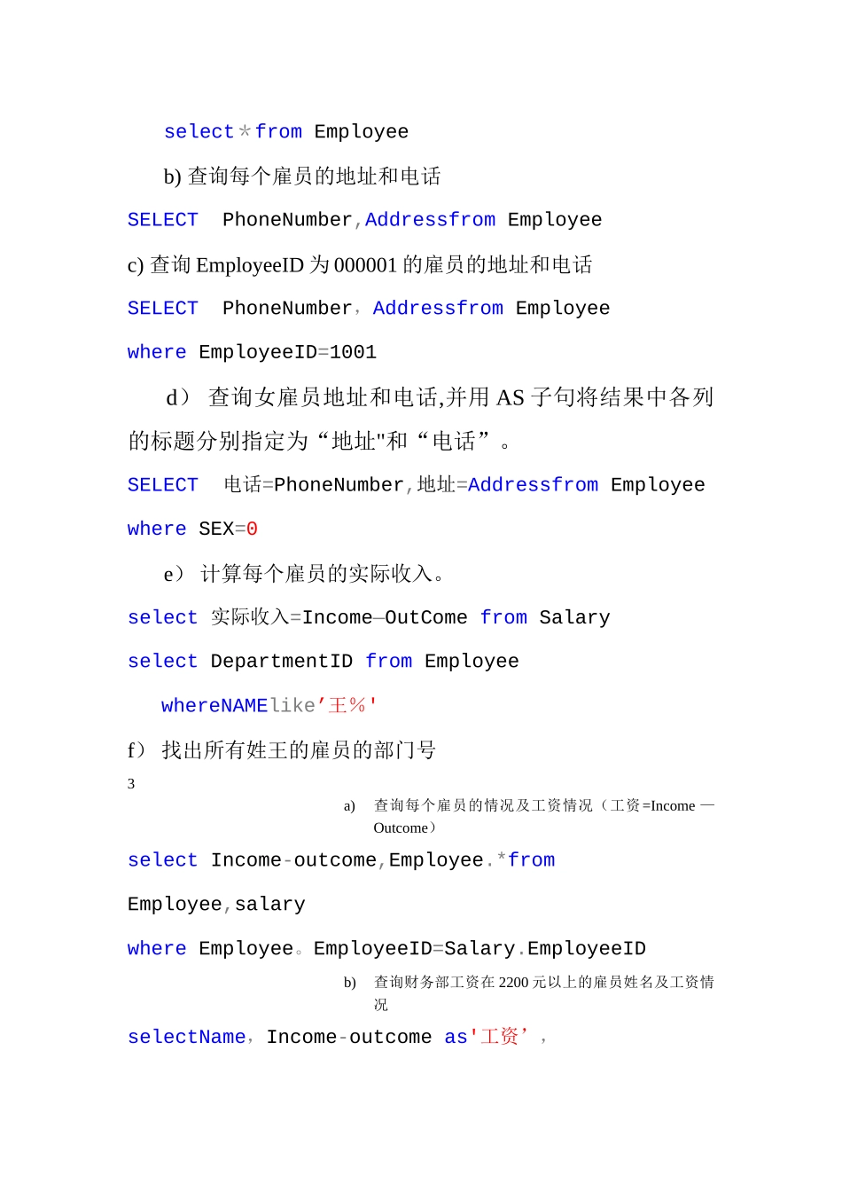 数据查询与表的创建作业_第2页