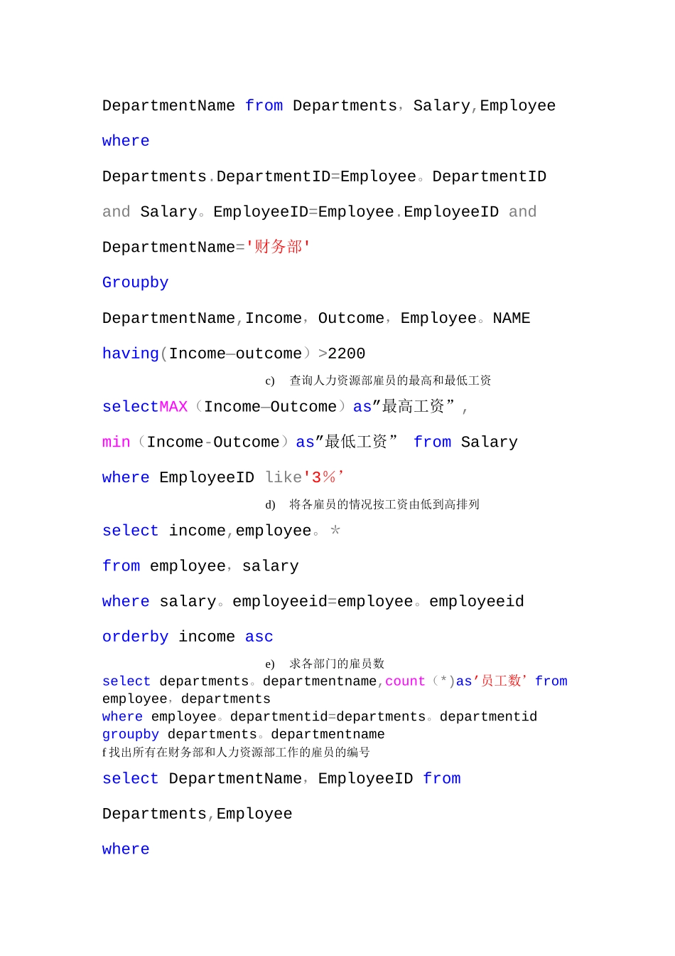 数据查询与表的创建作业_第3页