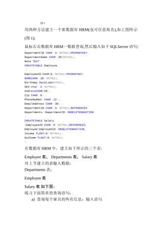 数据查询与表的创建作业
