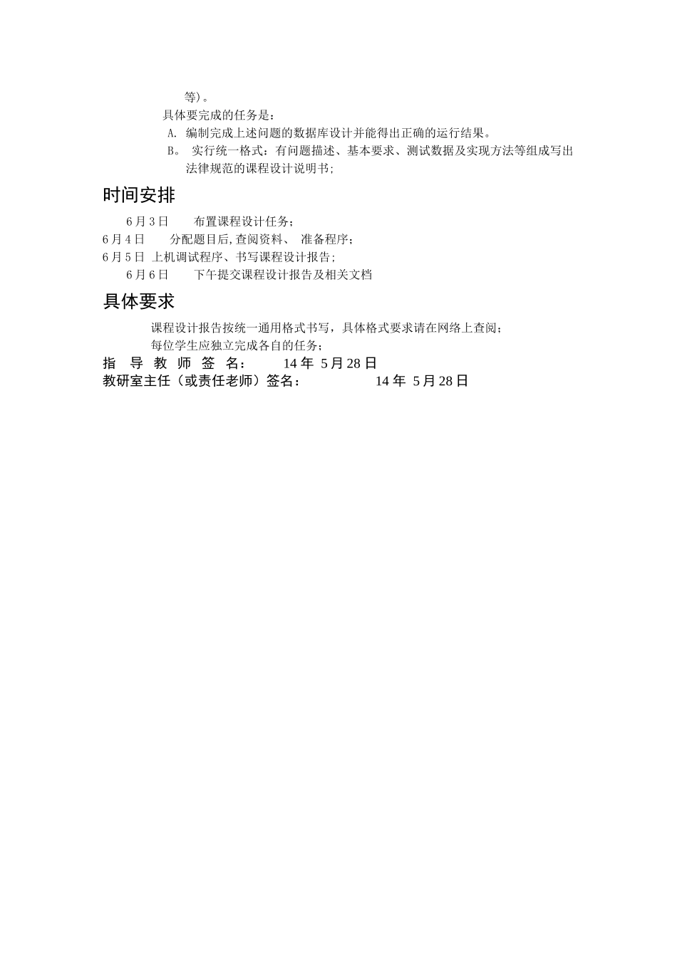 数据库课设报告书-毕业设计管理子系统数据库设计_第2页