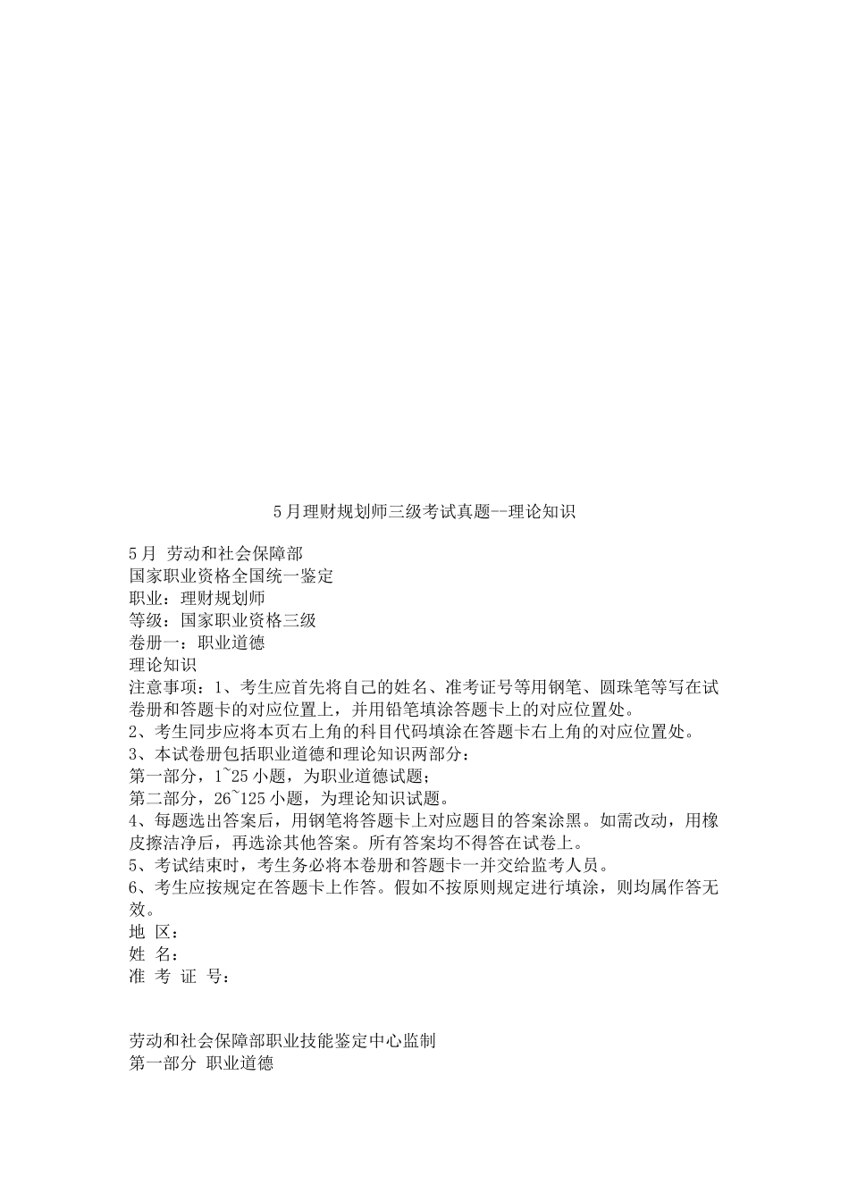 2025年理财规划师年度三级考试试题_第1页