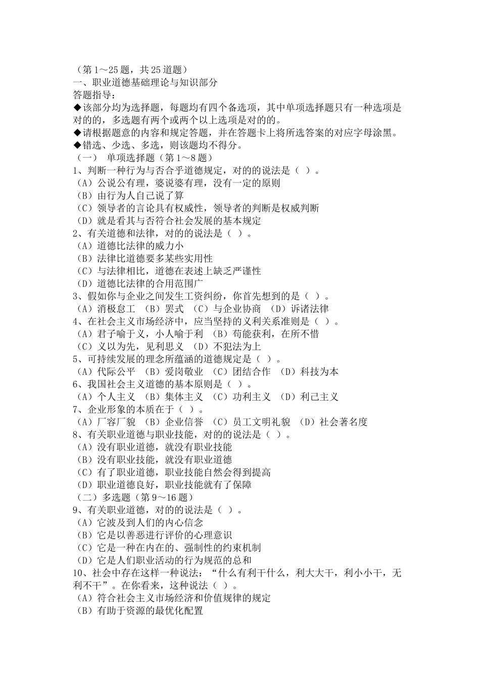 2025年理财规划师年度三级考试试题_第2页