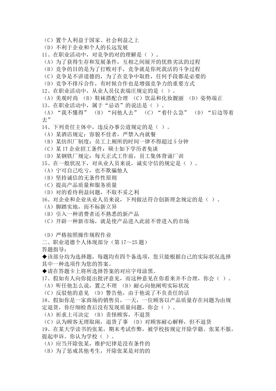 2025年理财规划师年度三级考试试题_第3页