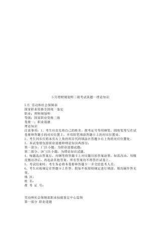 2025年理财规划师年度三级考试试题