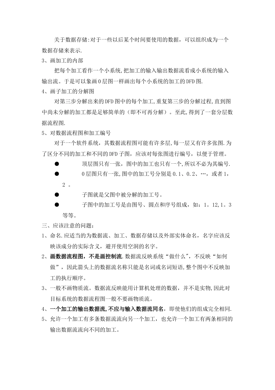 数据流程图绘制方法_第2页