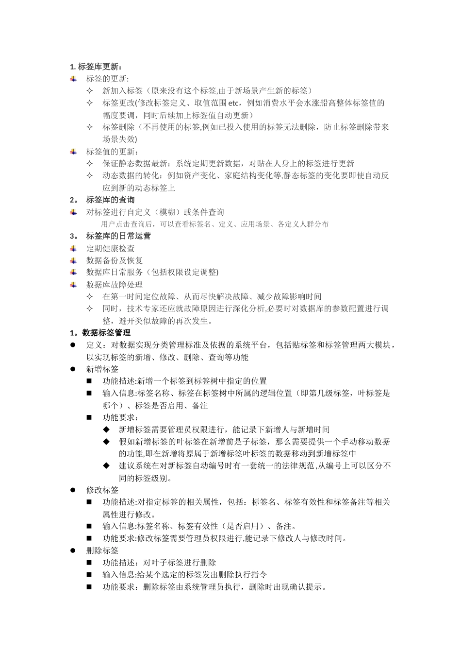 数据标签管理_第1页