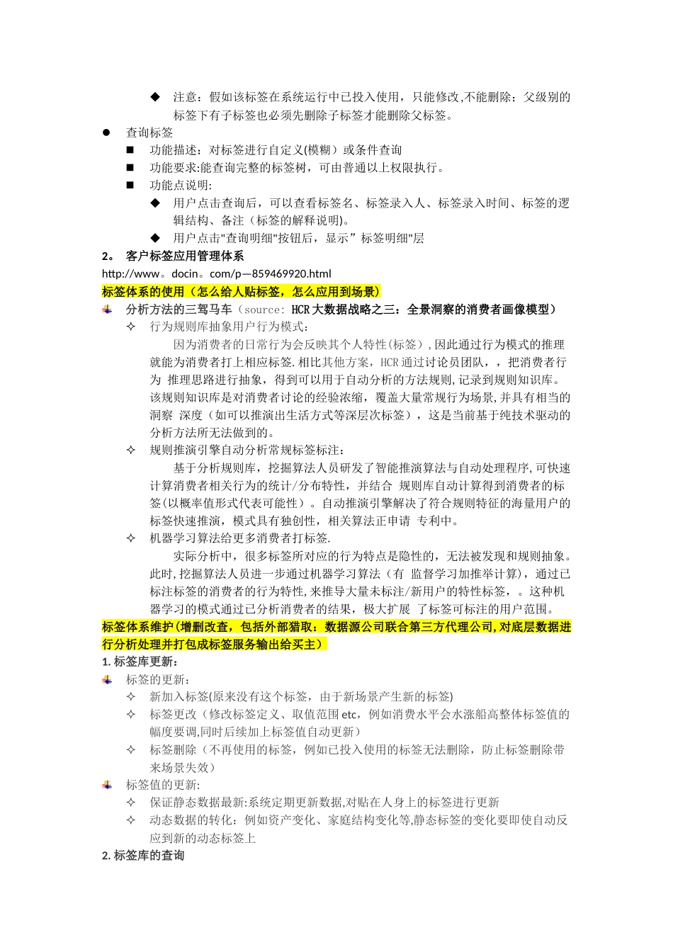 数据标签管理_第2页