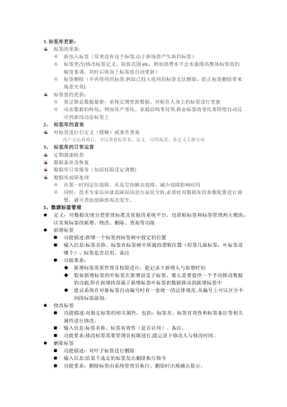 数据标签管理