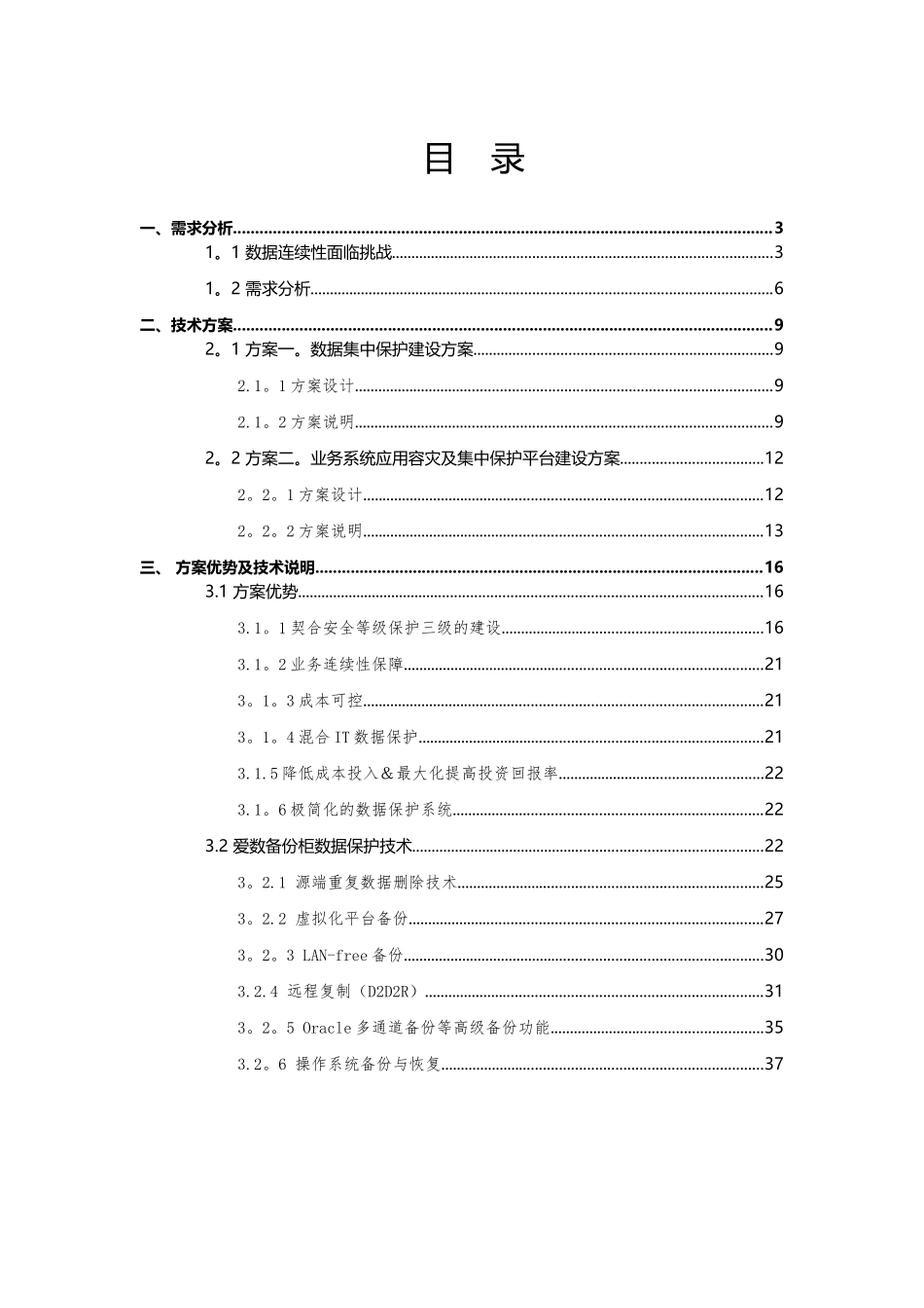 数据灾备建设方案_第1页