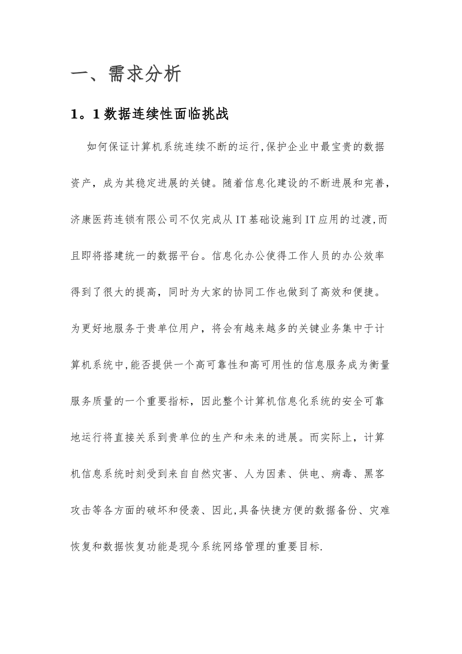 数据灾备建设方案_第2页