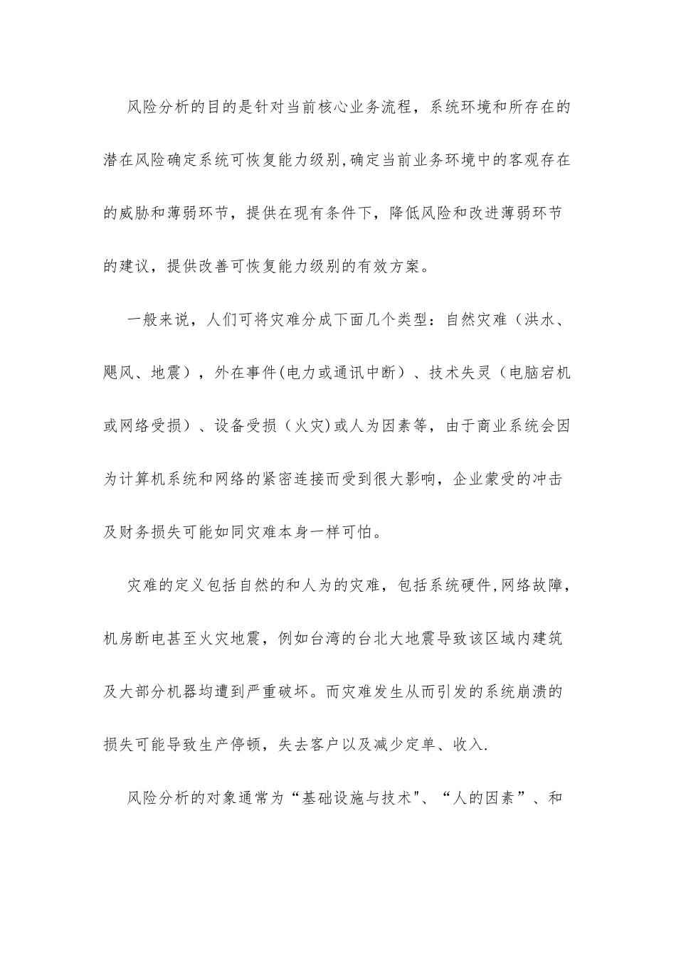数据灾备建设方案_第3页