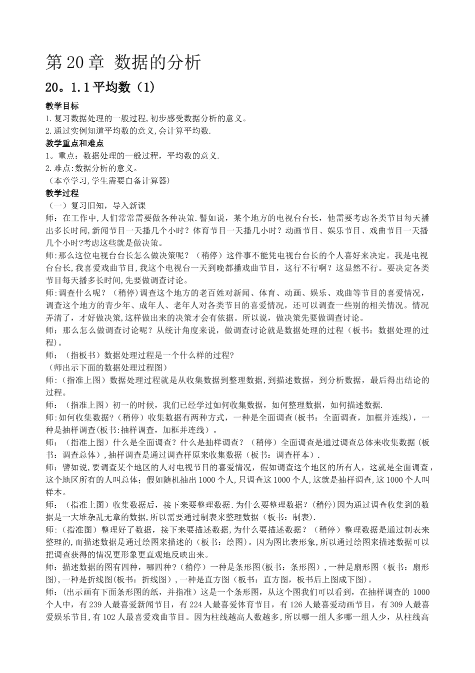数据的分析全章教案_第1页