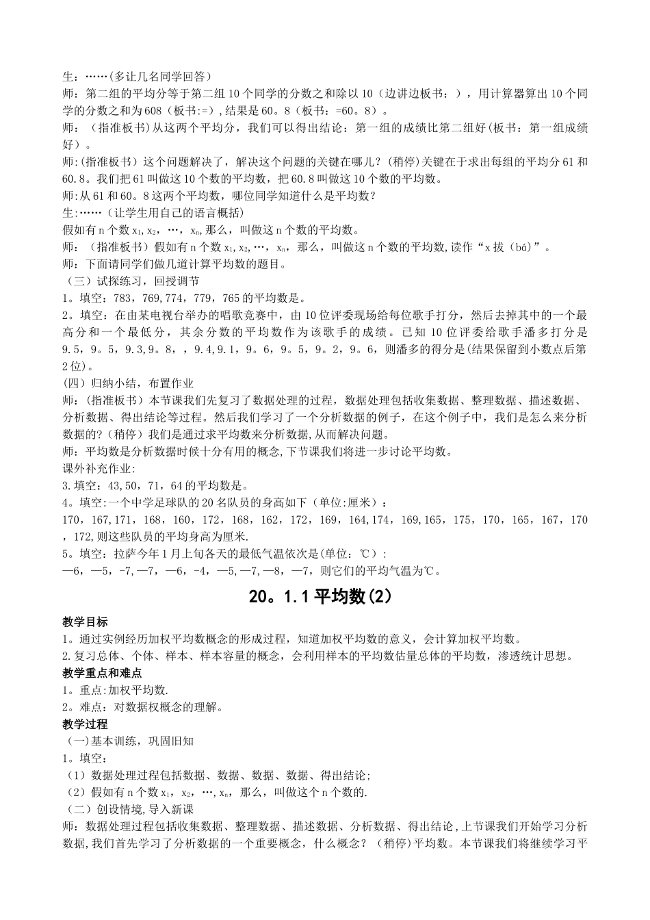 数据的分析全章教案_第3页