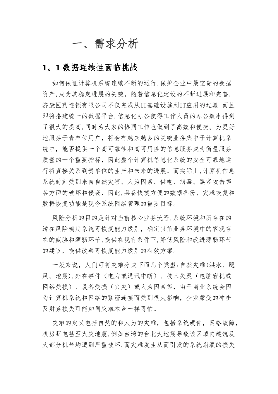 数据灾备建设方案_第2页