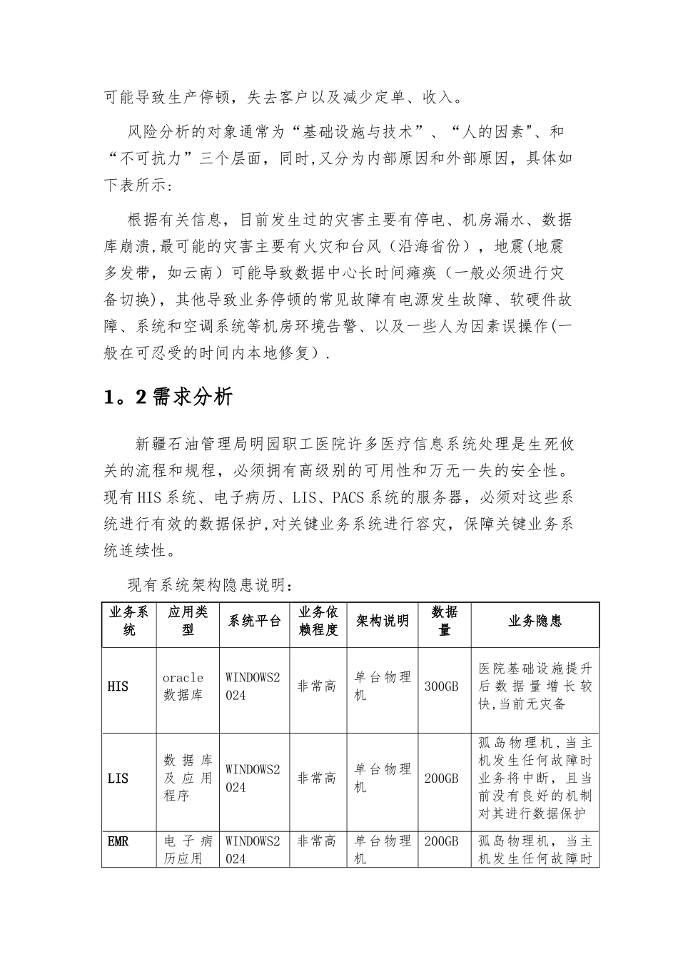 数据灾备建设方案_第3页