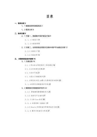 数据灾备建设方案