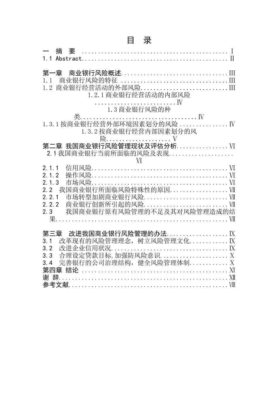 商业银行风险评估及管理_第1页