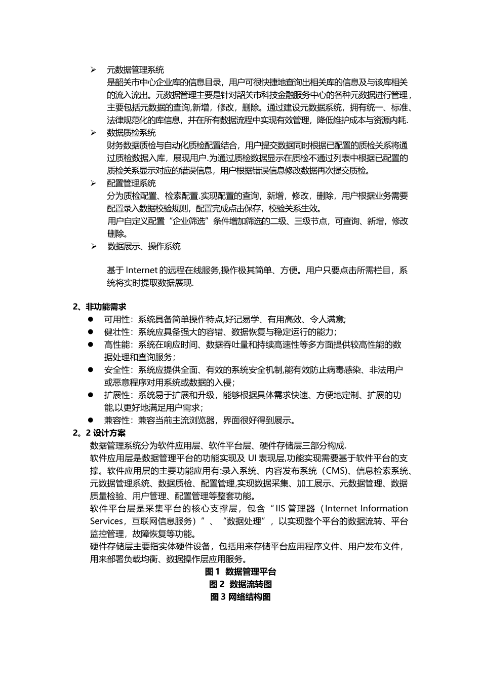 数据管理平台建设方案_第2页