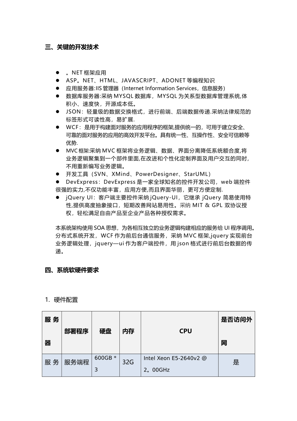 数据管理平台建设方案_第3页