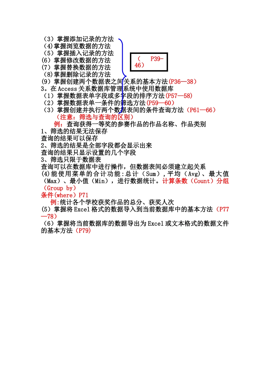 数据管理技术复习材料_第3页
